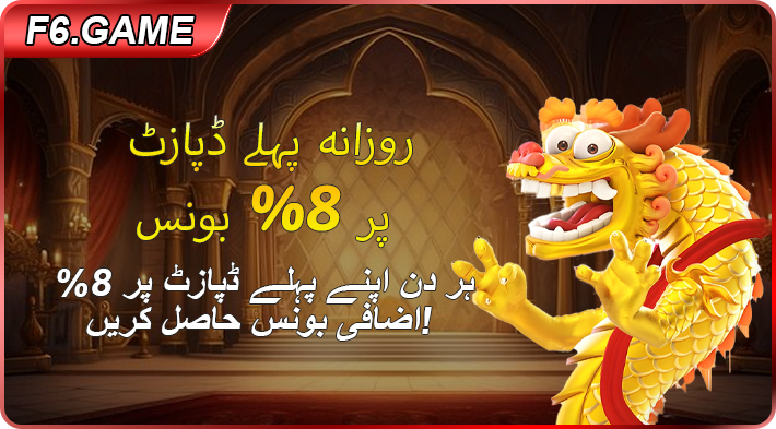 8% Daily first Deposit Bonus